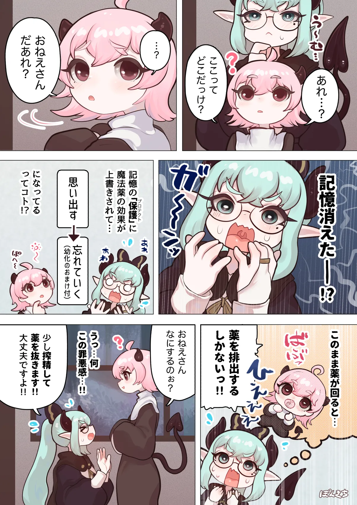 サキュバスの先生 FILE.11【魔女っ娘サキュバス編】 Page.17