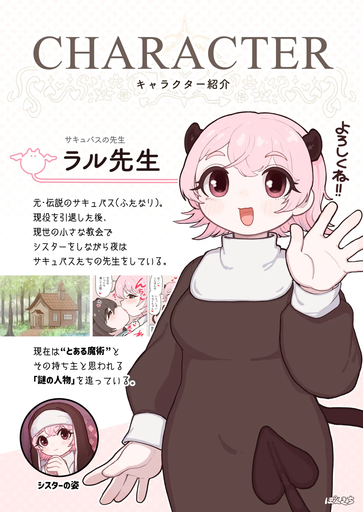 サキュバスの先生 FILE.11【魔女っ娘サキュバス編】 Page.2