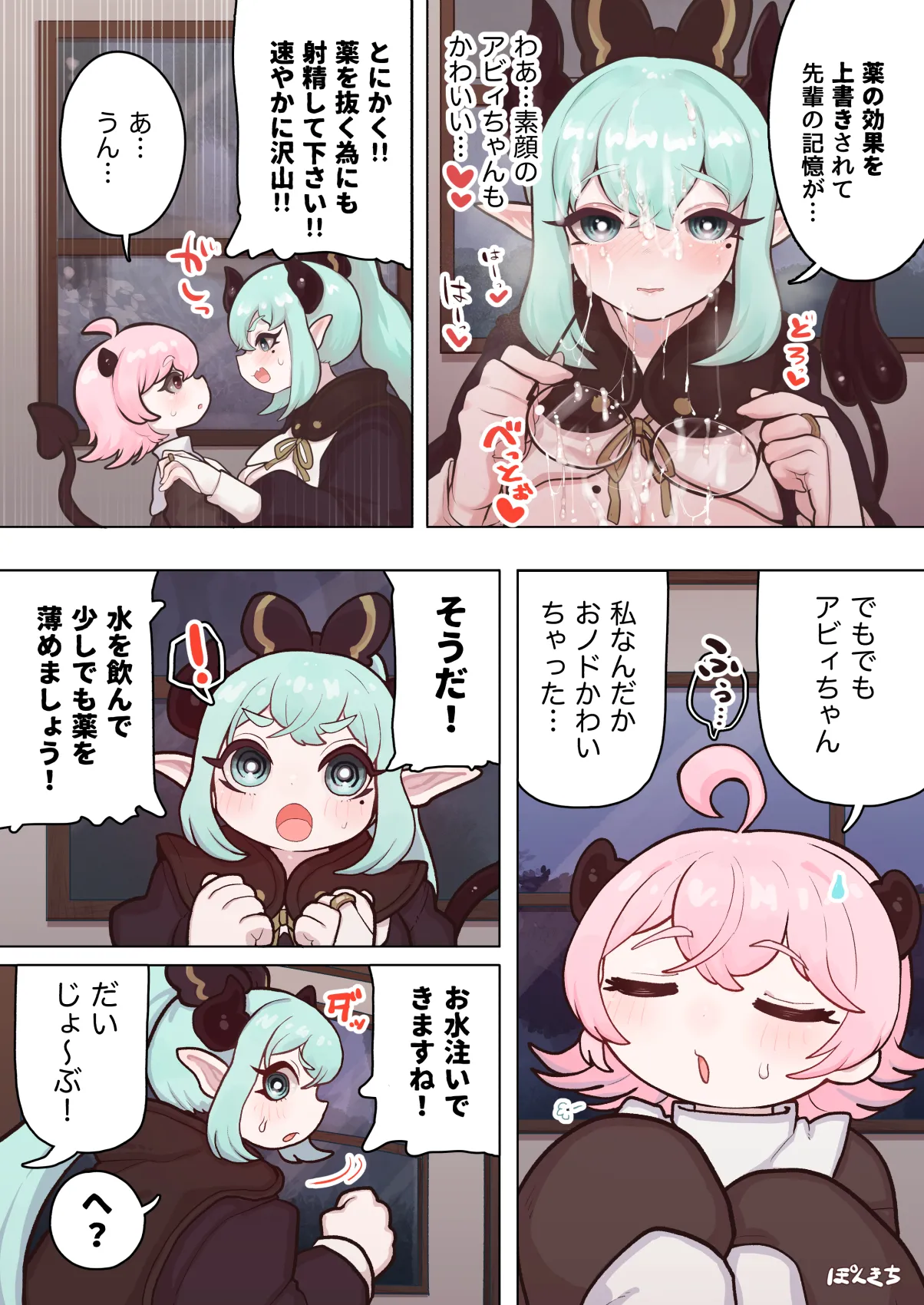 サキュバスの先生 FILE.11【魔女っ娘サキュバス編】 Page.24