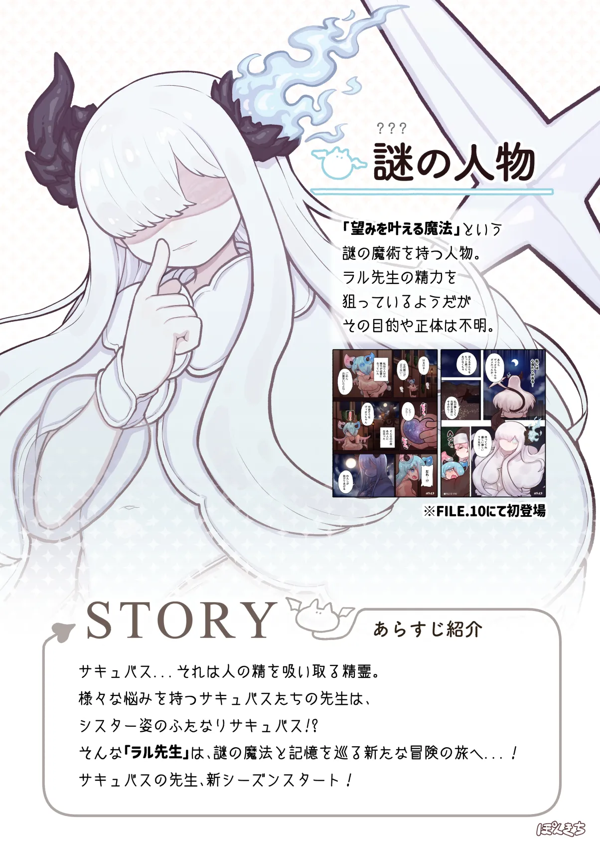サキュバスの先生 FILE.11【魔女っ娘サキュバス編】 Page.3