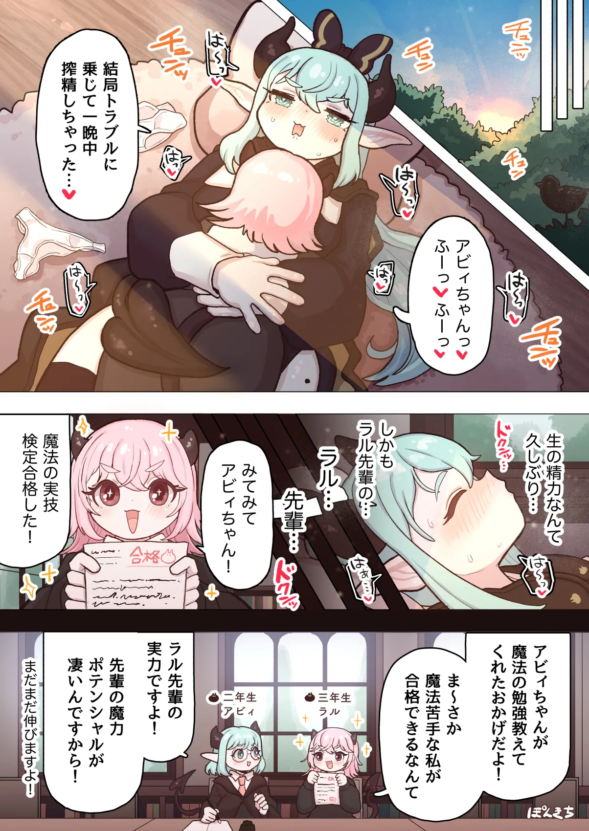 サキュバスの先生 FILE.11【魔女っ娘サキュバス編】 Page.48
