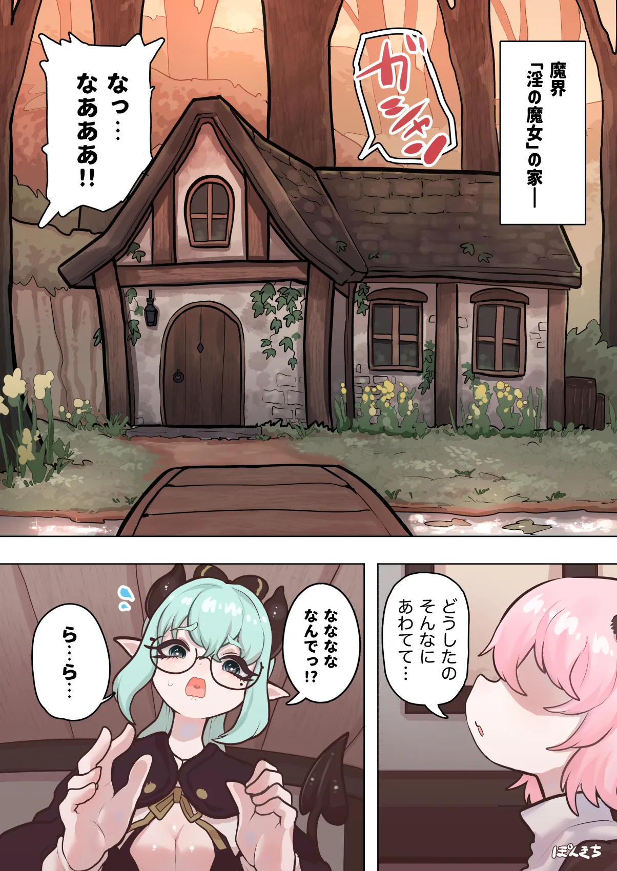 サキュバスの先生 FILE.11【魔女っ娘サキュバス編】 Page.5