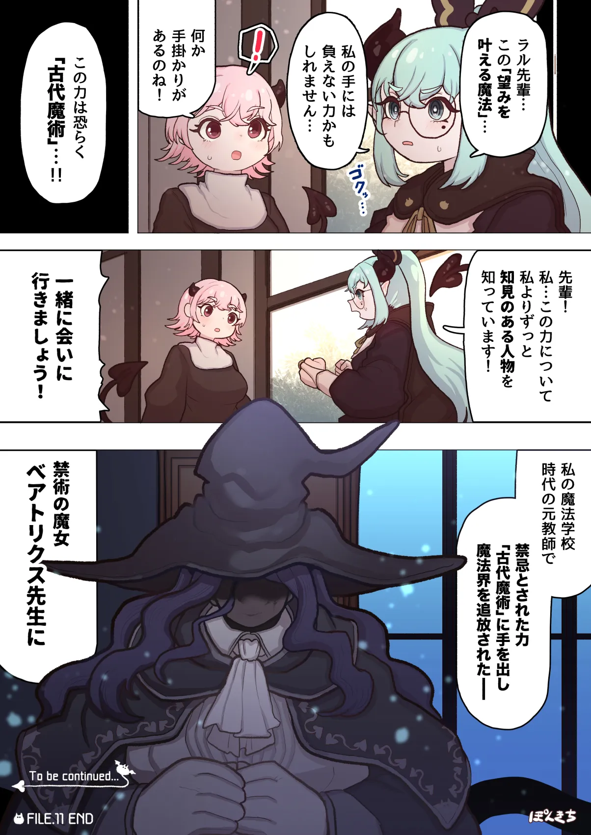 サキュバスの先生 FILE.11【魔女っ娘サキュバス編】 Page.59
