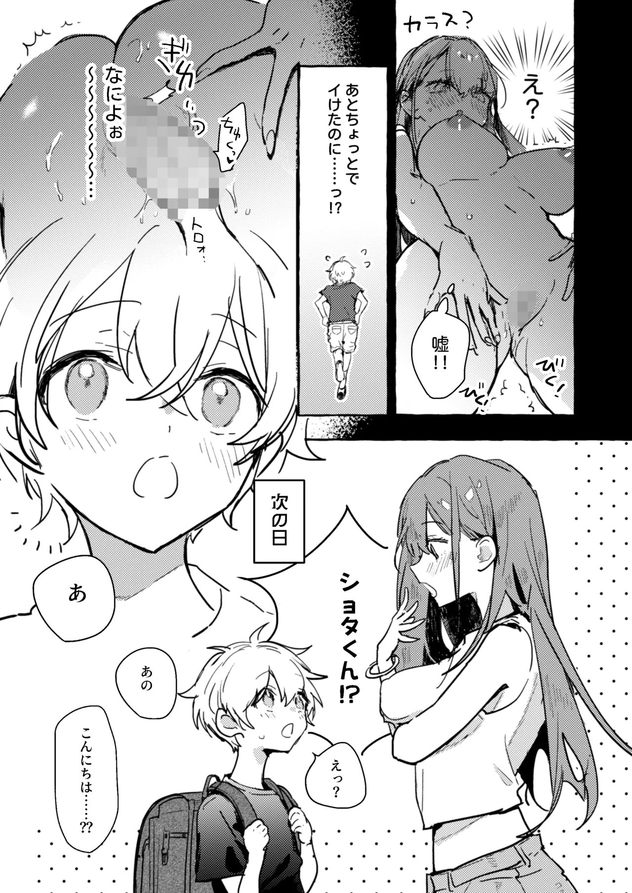 さきゅばすさんとショタくん Page.10