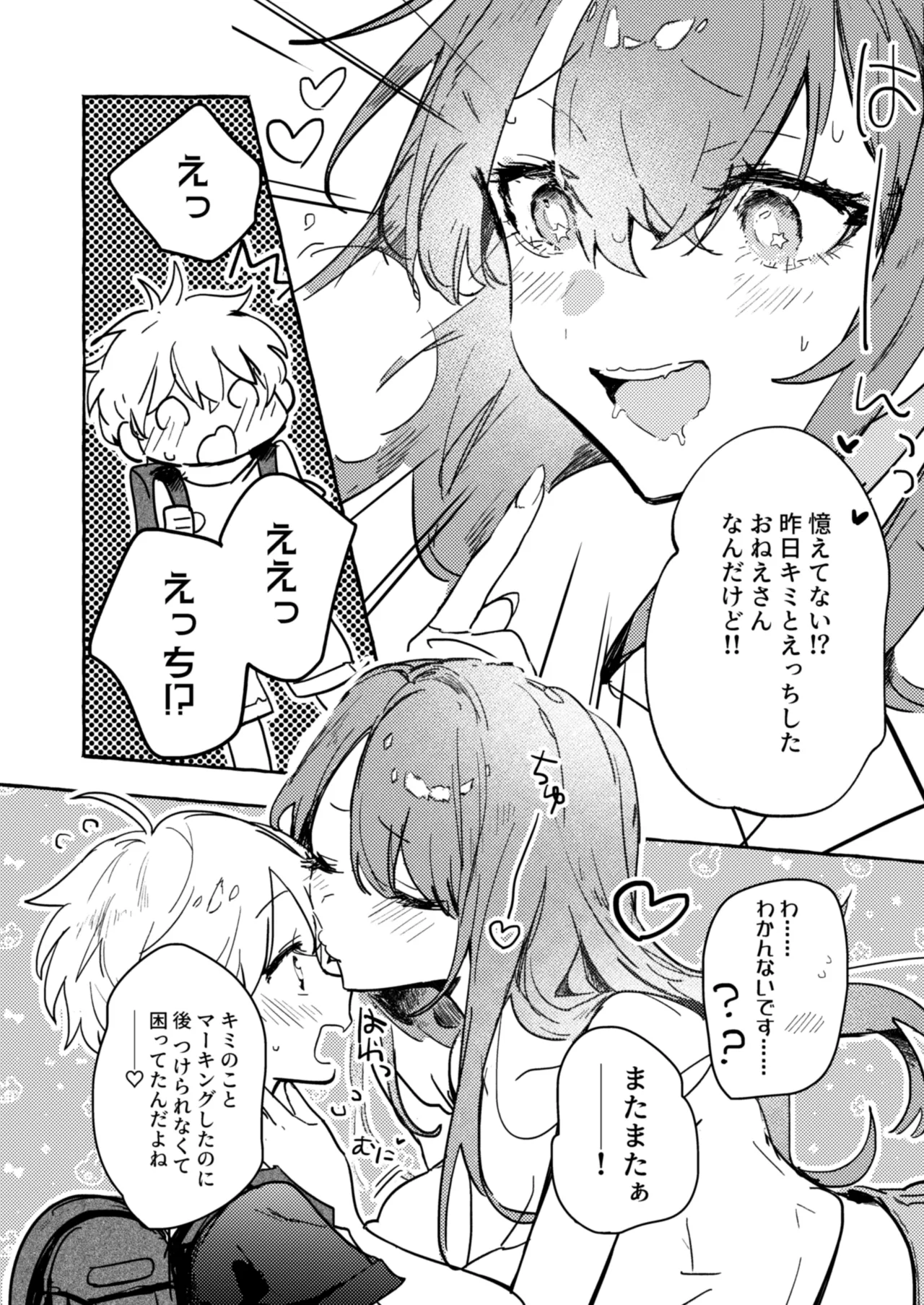 さきゅばすさんとショタくん Page.11