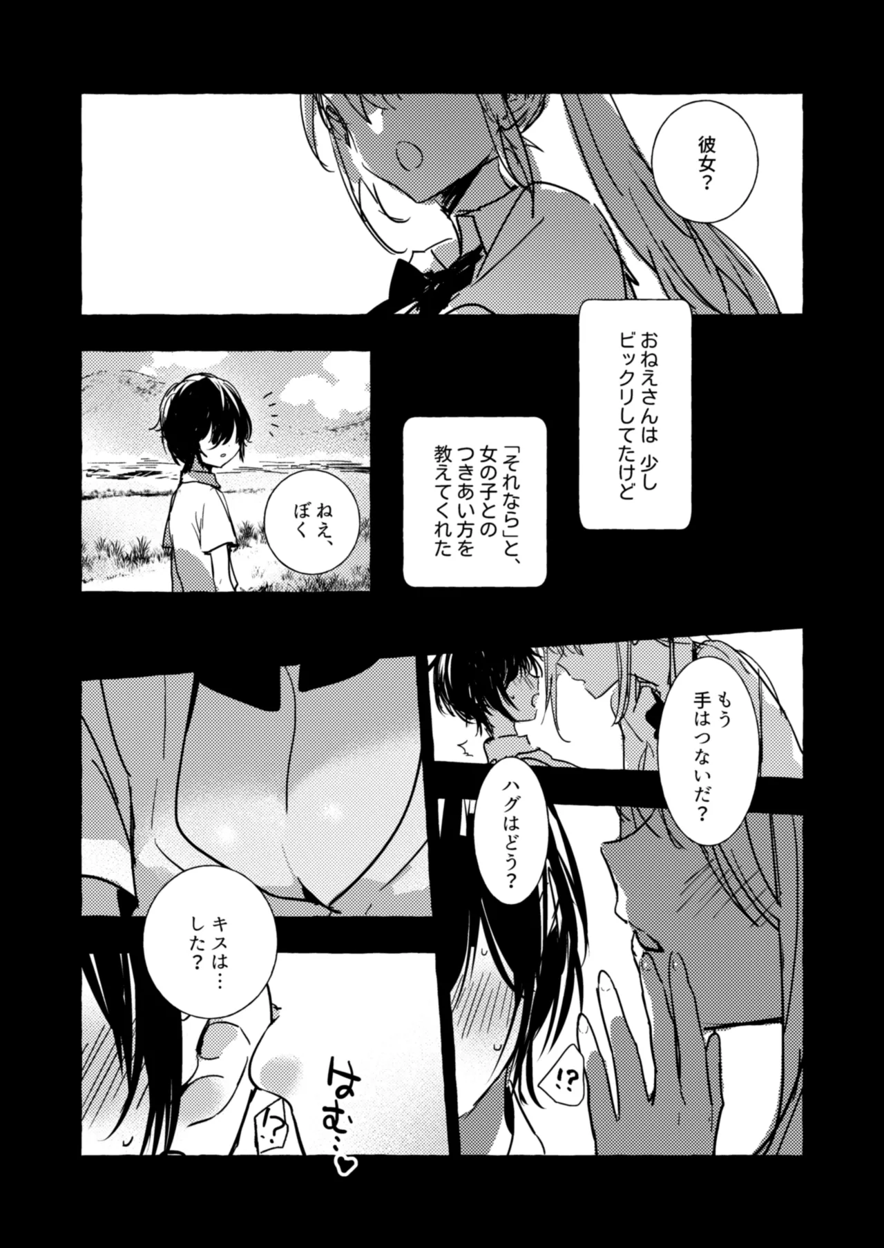 さきゅばすさんとショタくん Page.37