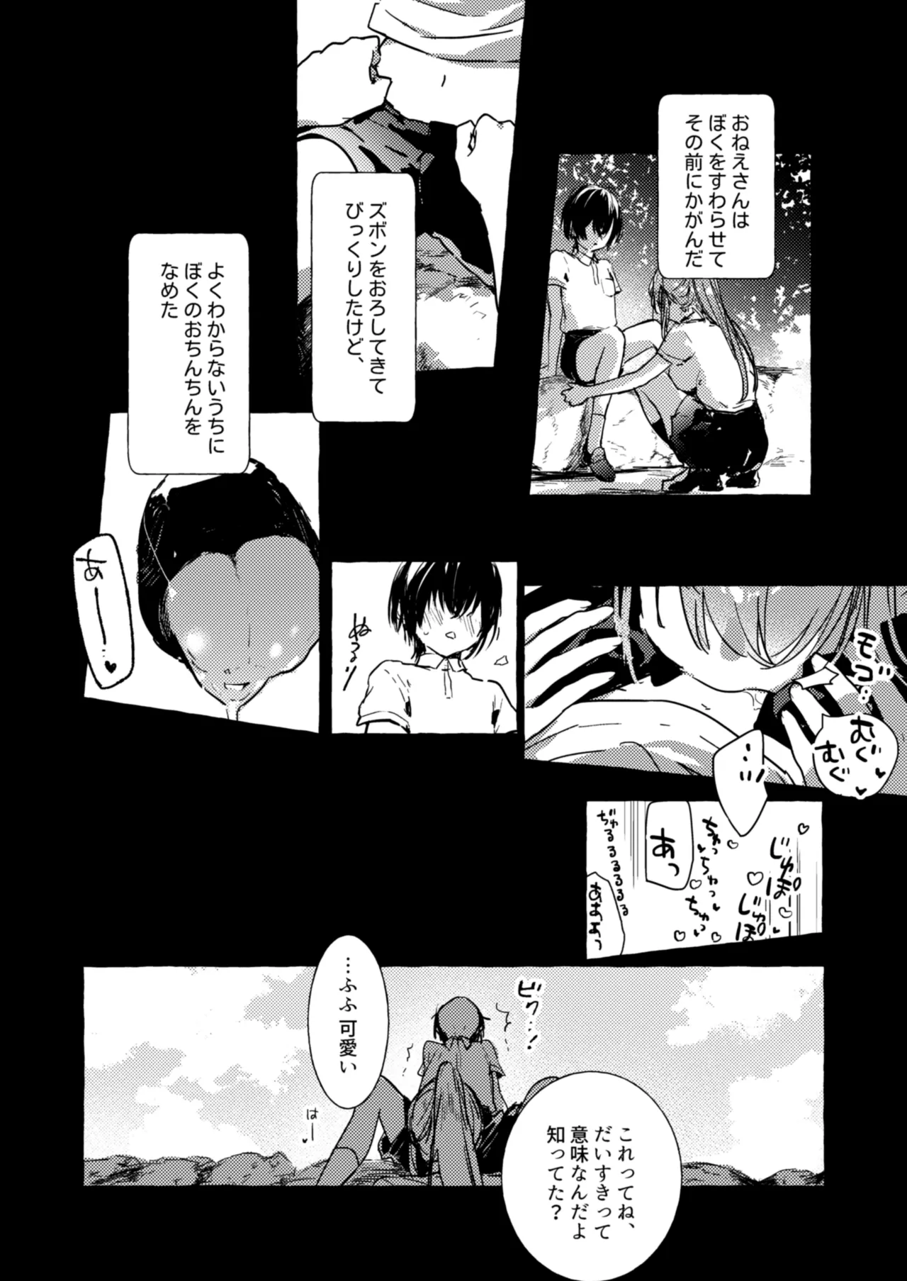 さきゅばすさんとショタくん Page.39