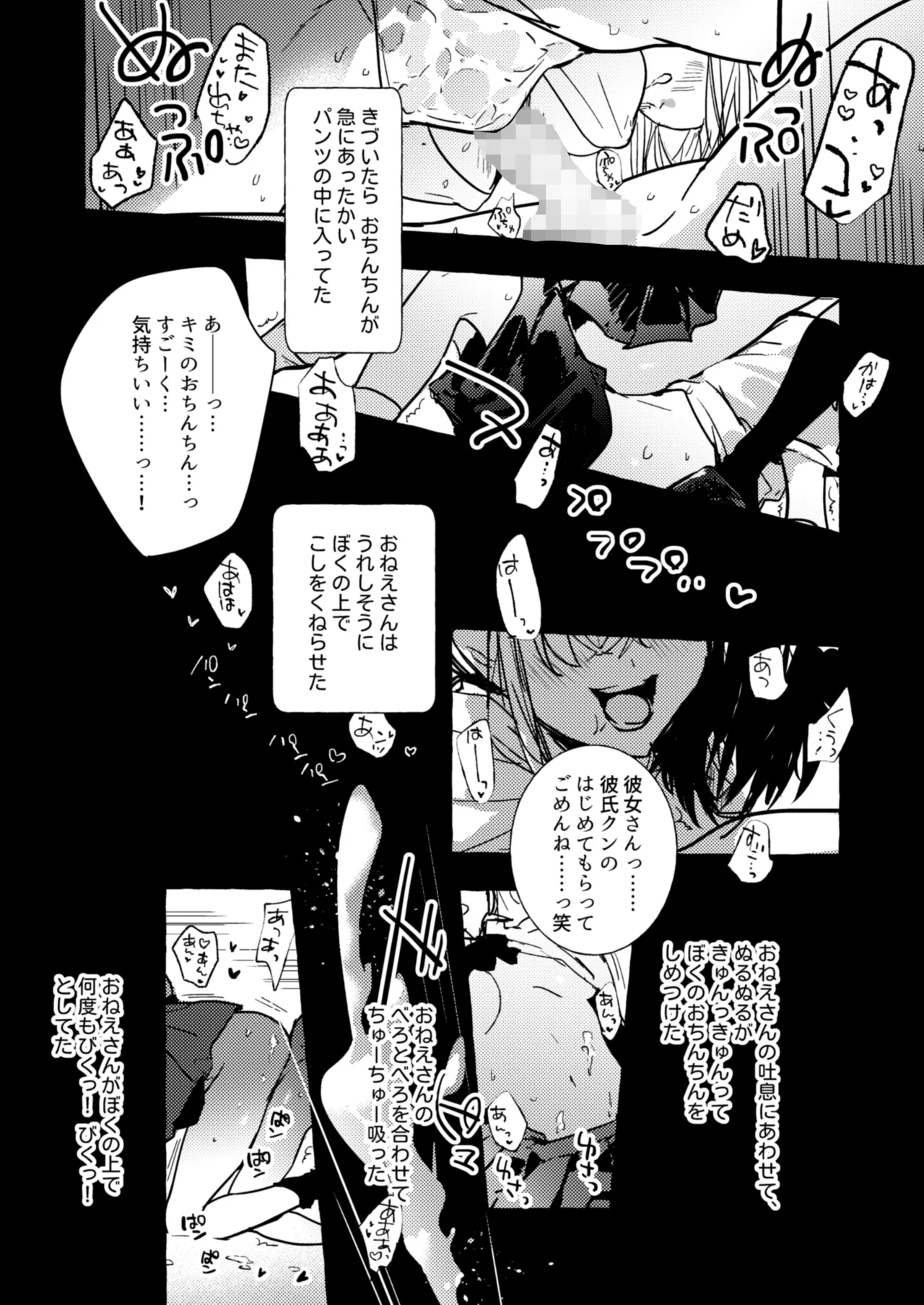 さきゅばすさんとショタくん Page.44