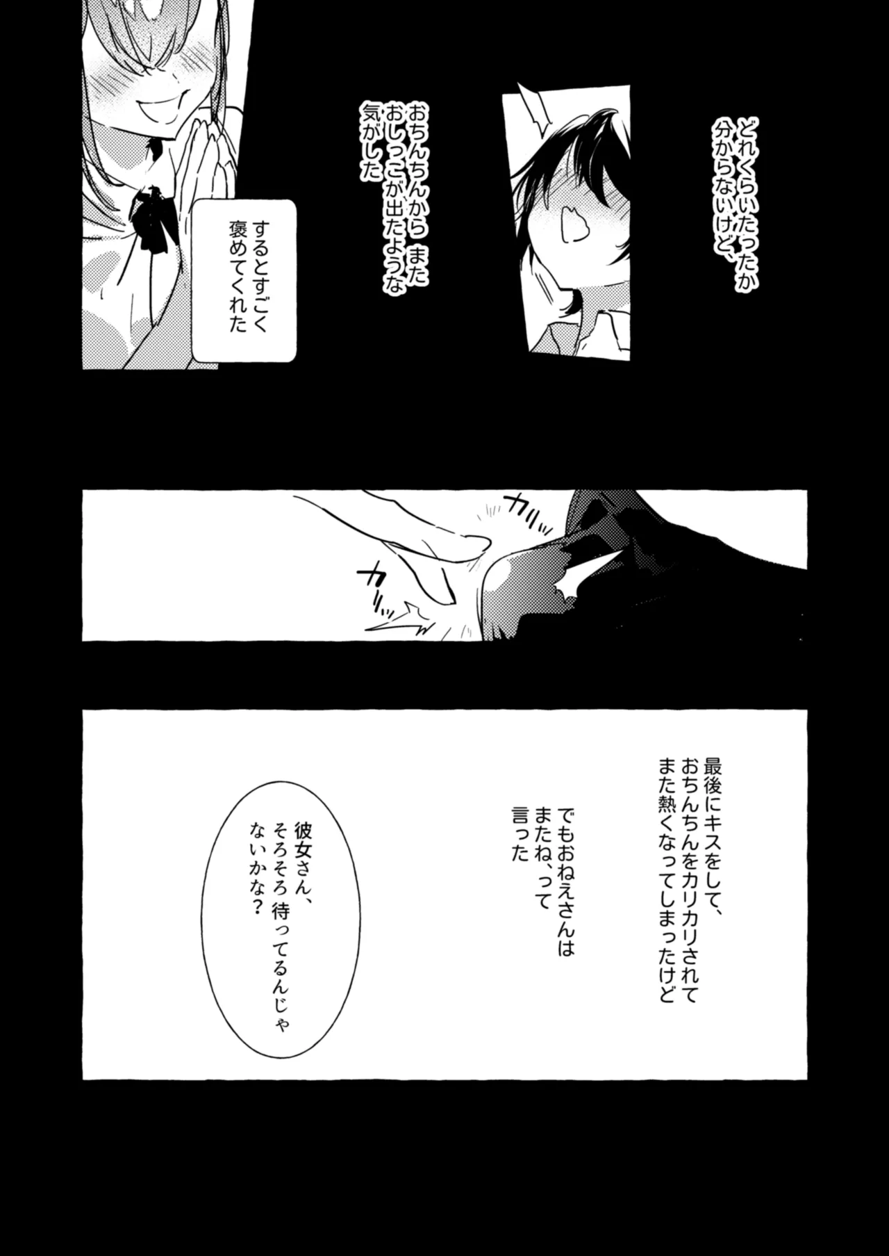 さきゅばすさんとショタくん Page.45