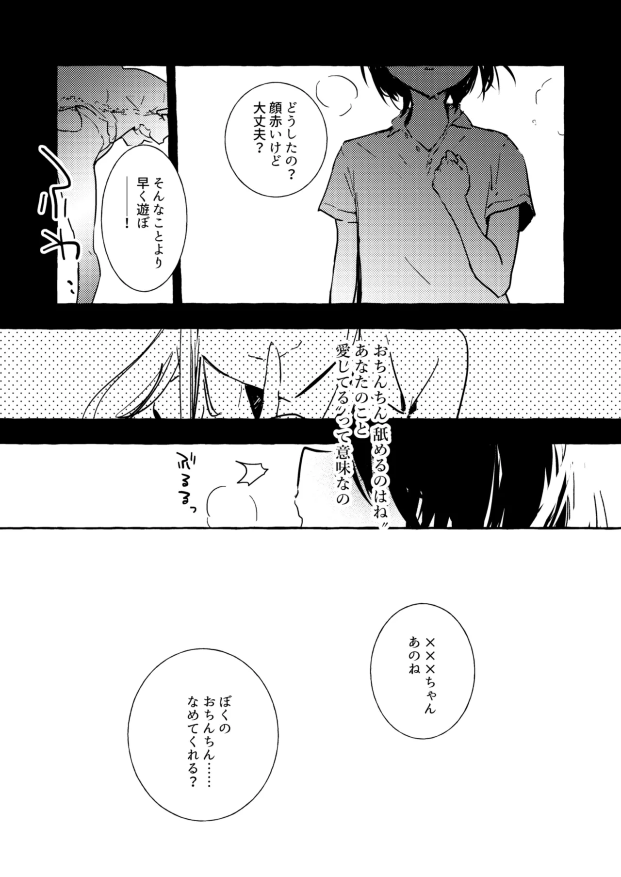 さきゅばすさんとショタくん Page.47