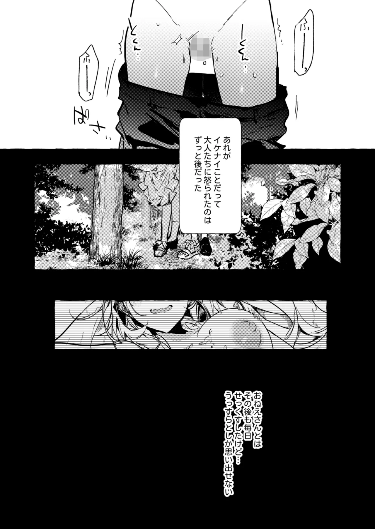 さきゅばすさんとショタくん Page.48