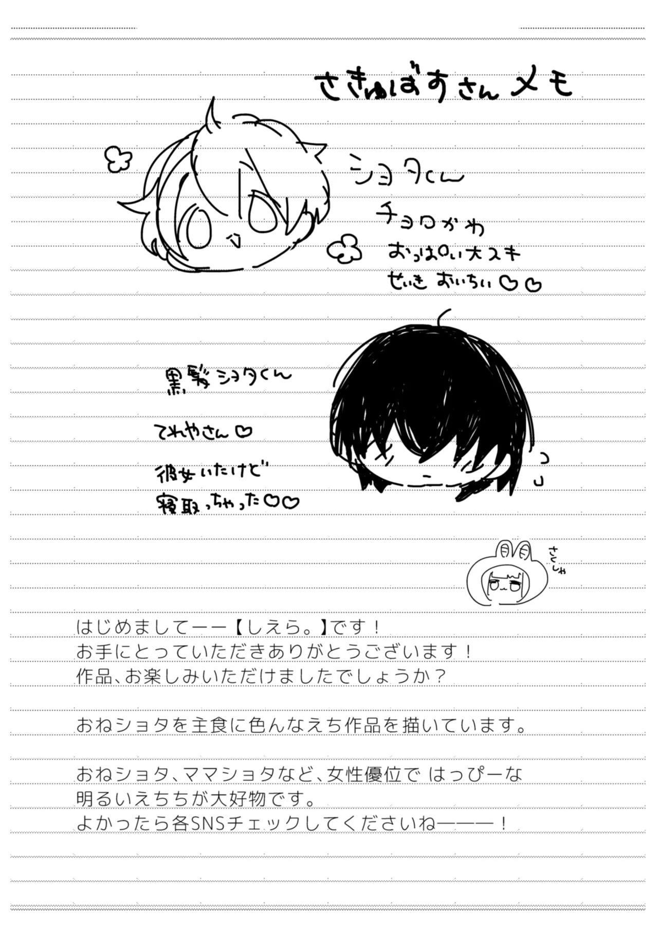 さきゅばすさんとショタくん Page.49