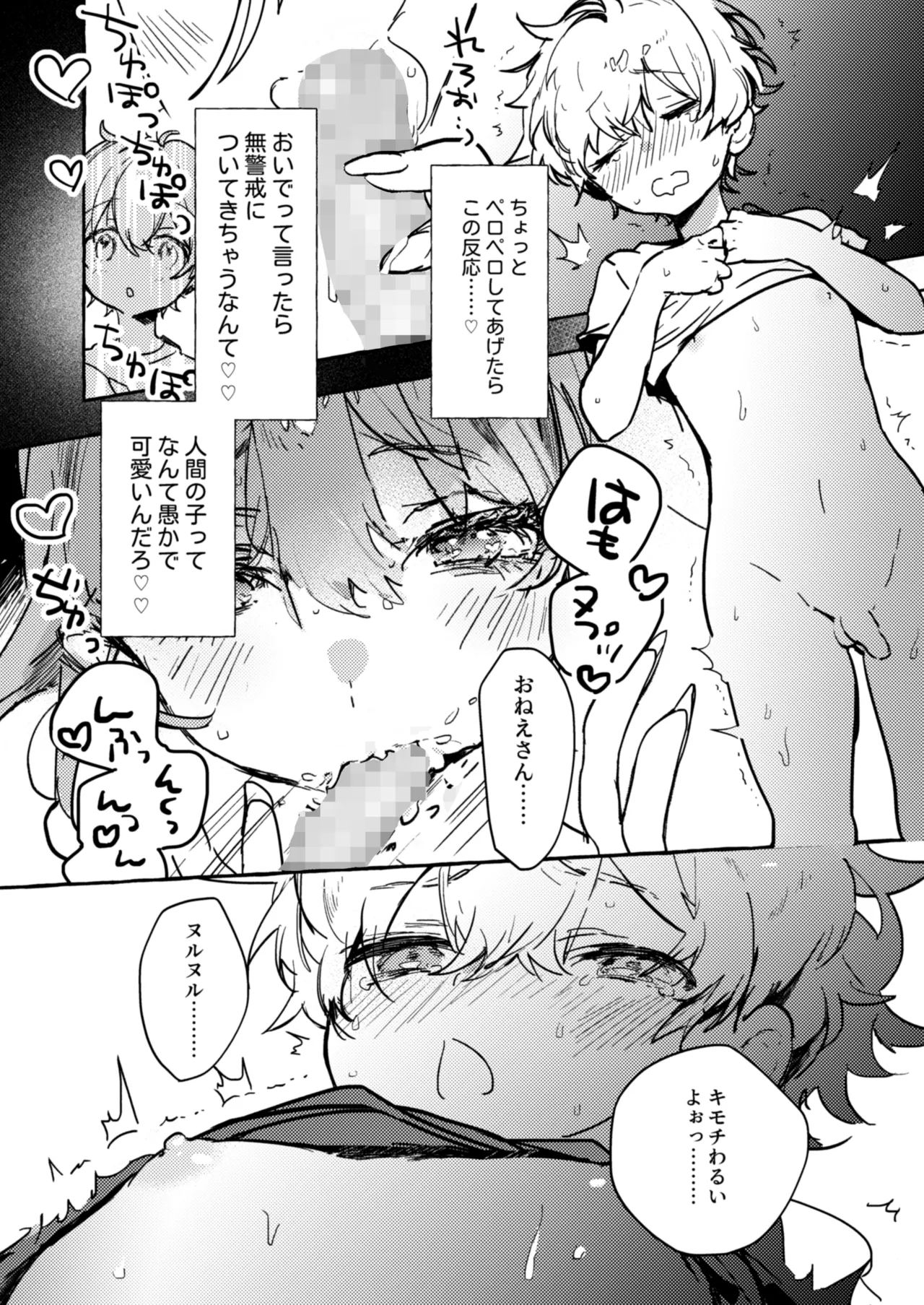 さきゅばすさんとショタくん Page.5