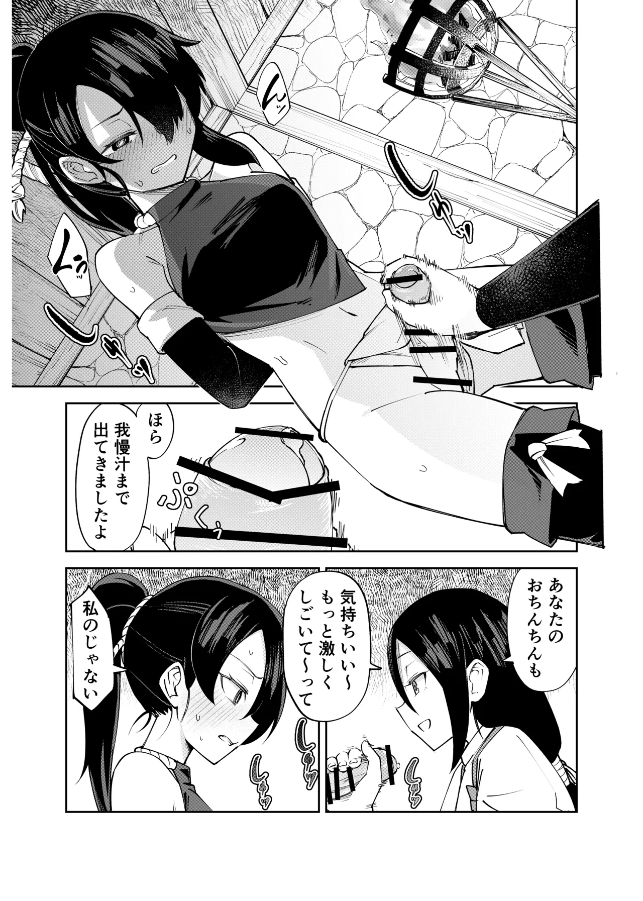 ふたなり化くノ一○問 ～○問耐性持ちくノ一 初めてのペニス責め～ Page.10