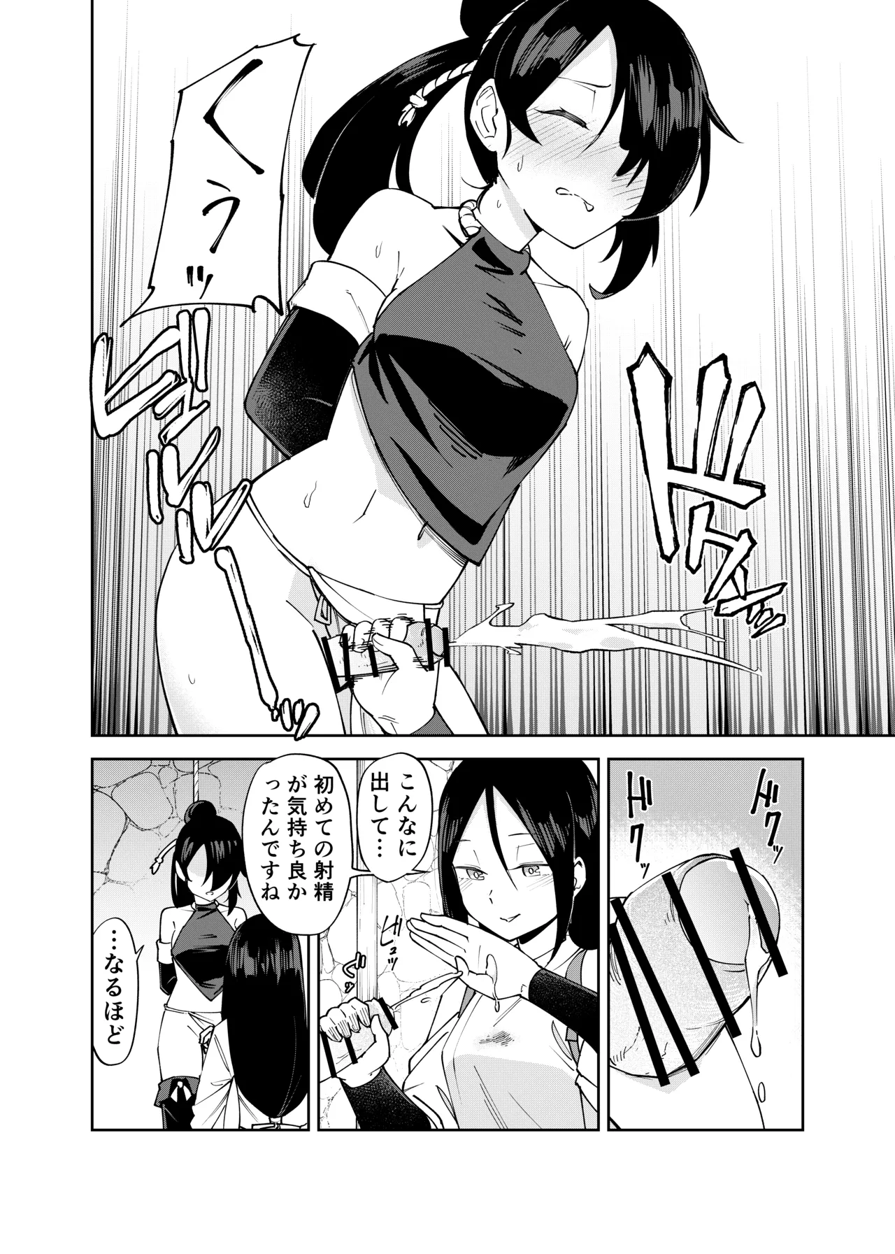 ふたなり化くノ一○問 ～○問耐性持ちくノ一 初めてのペニス責め～ Page.12