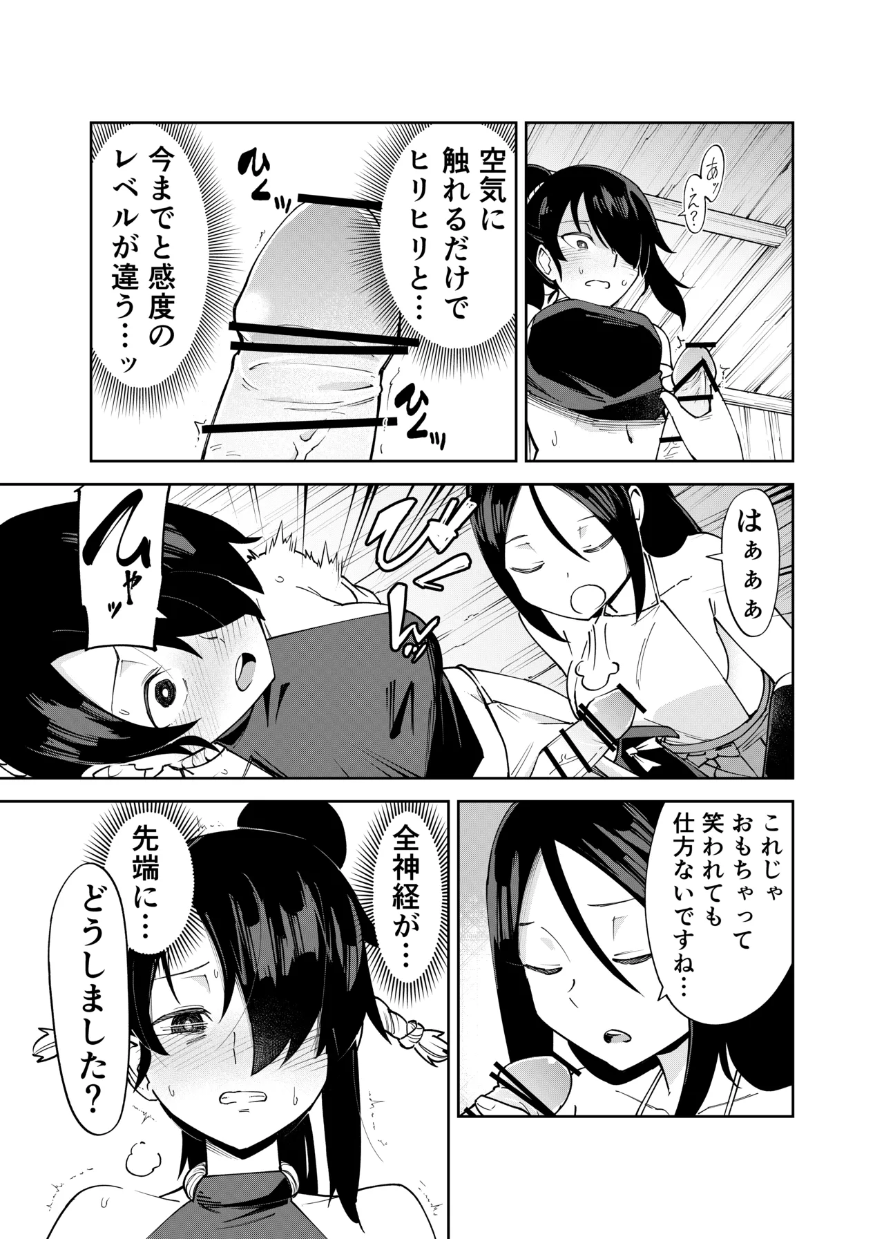 ふたなり化くノ一○問 ～○問耐性持ちくノ一 初めてのペニス責め～ Page.15