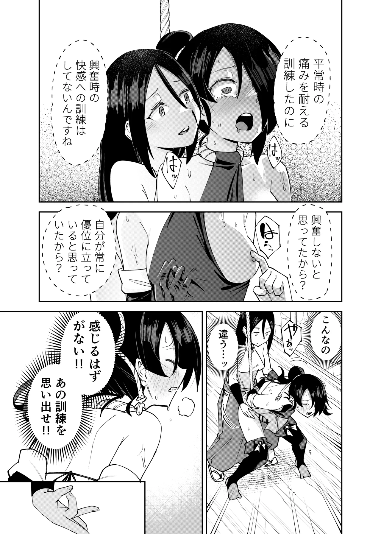 ふたなり化くノ一○問 ～○問耐性持ちくノ一 初めてのペニス責め～ Page.21