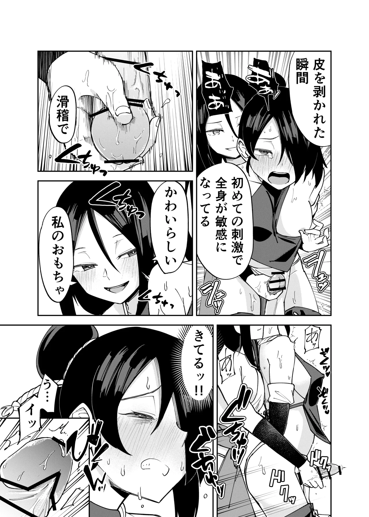 ふたなり化くノ一○問 ～○問耐性持ちくノ一 初めてのペニス責め～ Page.23