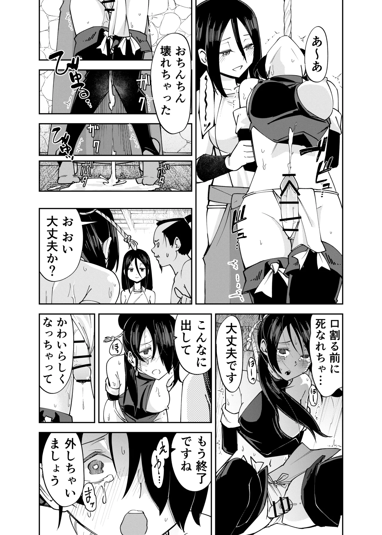 ふたなり化くノ一○問 ～○問耐性持ちくノ一 初めてのペニス責め～ Page.29