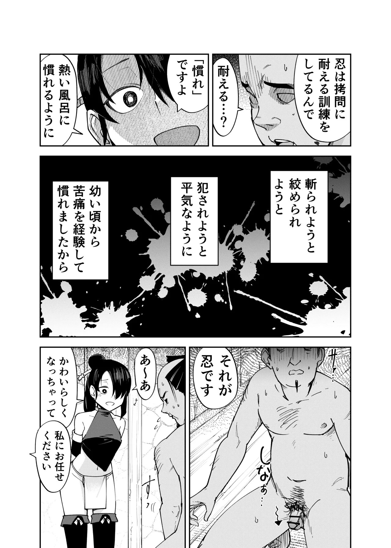 ふたなり化くノ一○問 ～○問耐性持ちくノ一 初めてのペニス責め～ Page.5