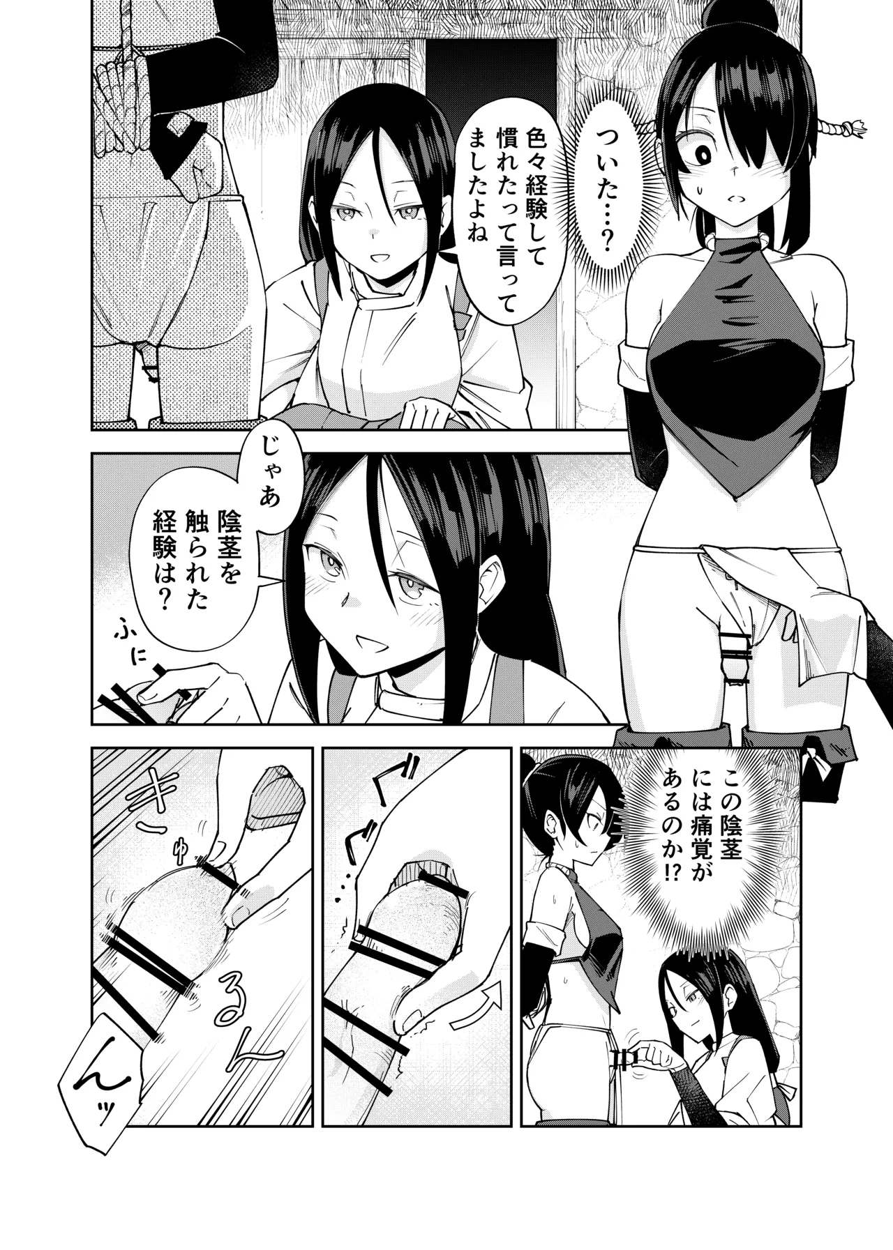 ふたなり化くノ一○問 ～○問耐性持ちくノ一 初めてのペニス責め～ Page.8