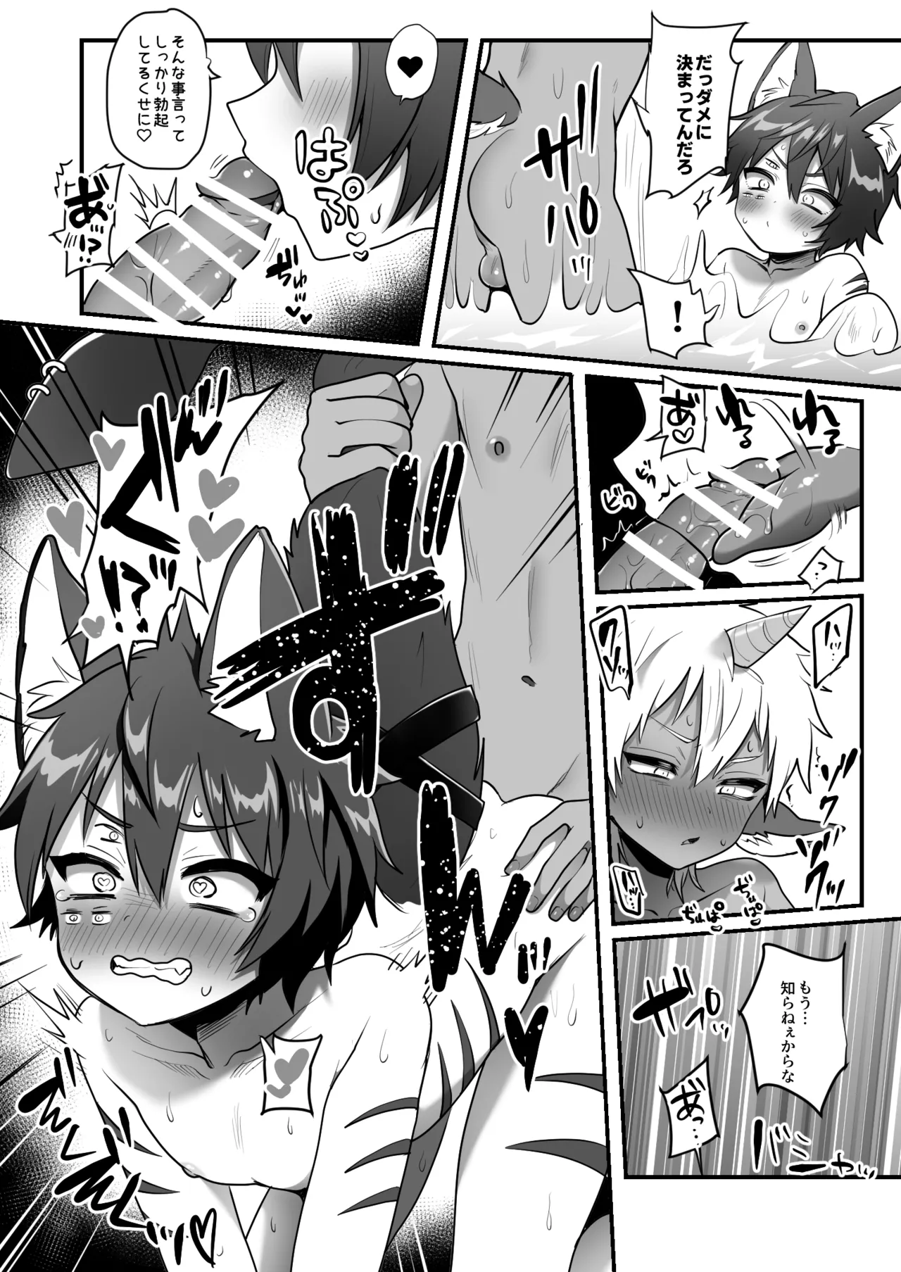 温泉の怪物たち Page.2