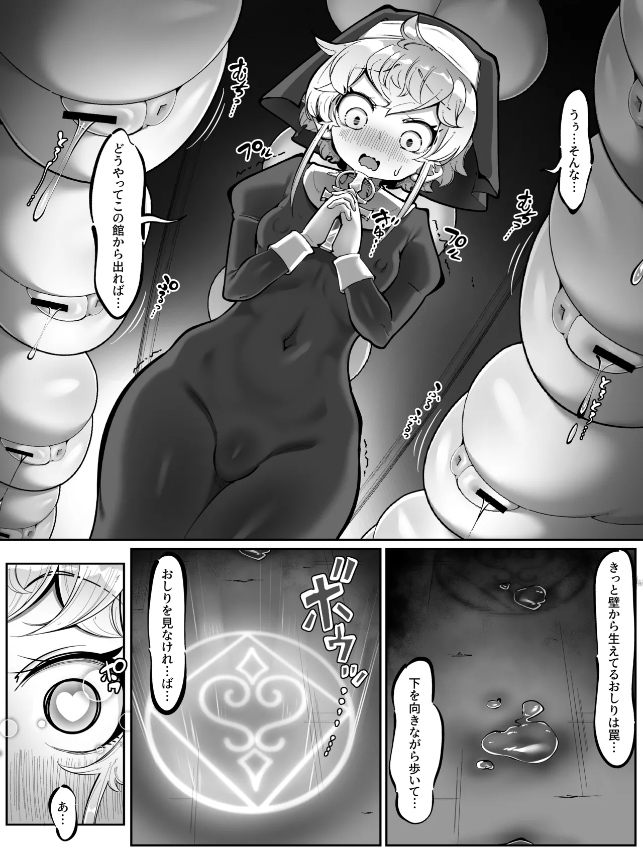 ふたなりシスターが淫魔の罠にかかって搾精される漫画 Page.11