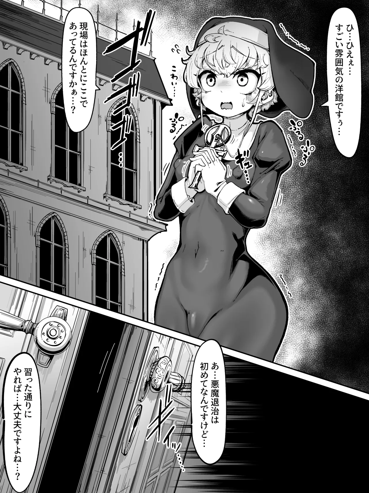ふたなりシスターが淫魔の罠にかかって搾精される漫画 Page.2