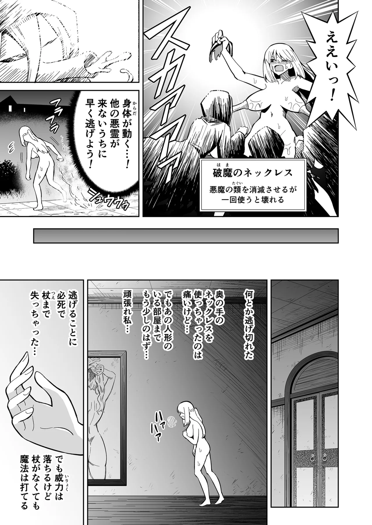 ふたなりプリースト クラリスと悪霊館 Page.30