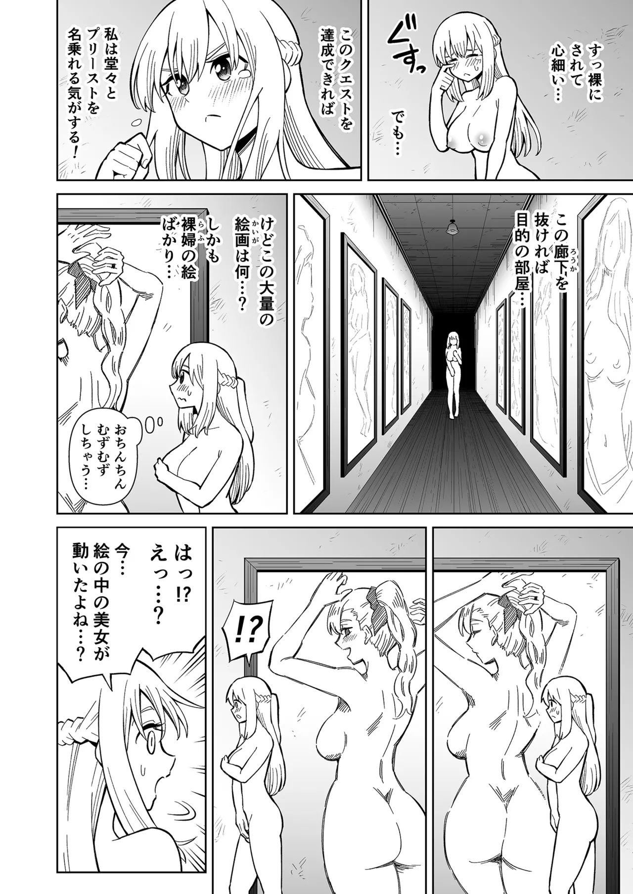 ふたなりプリースト クラリスと悪霊館 Page.31