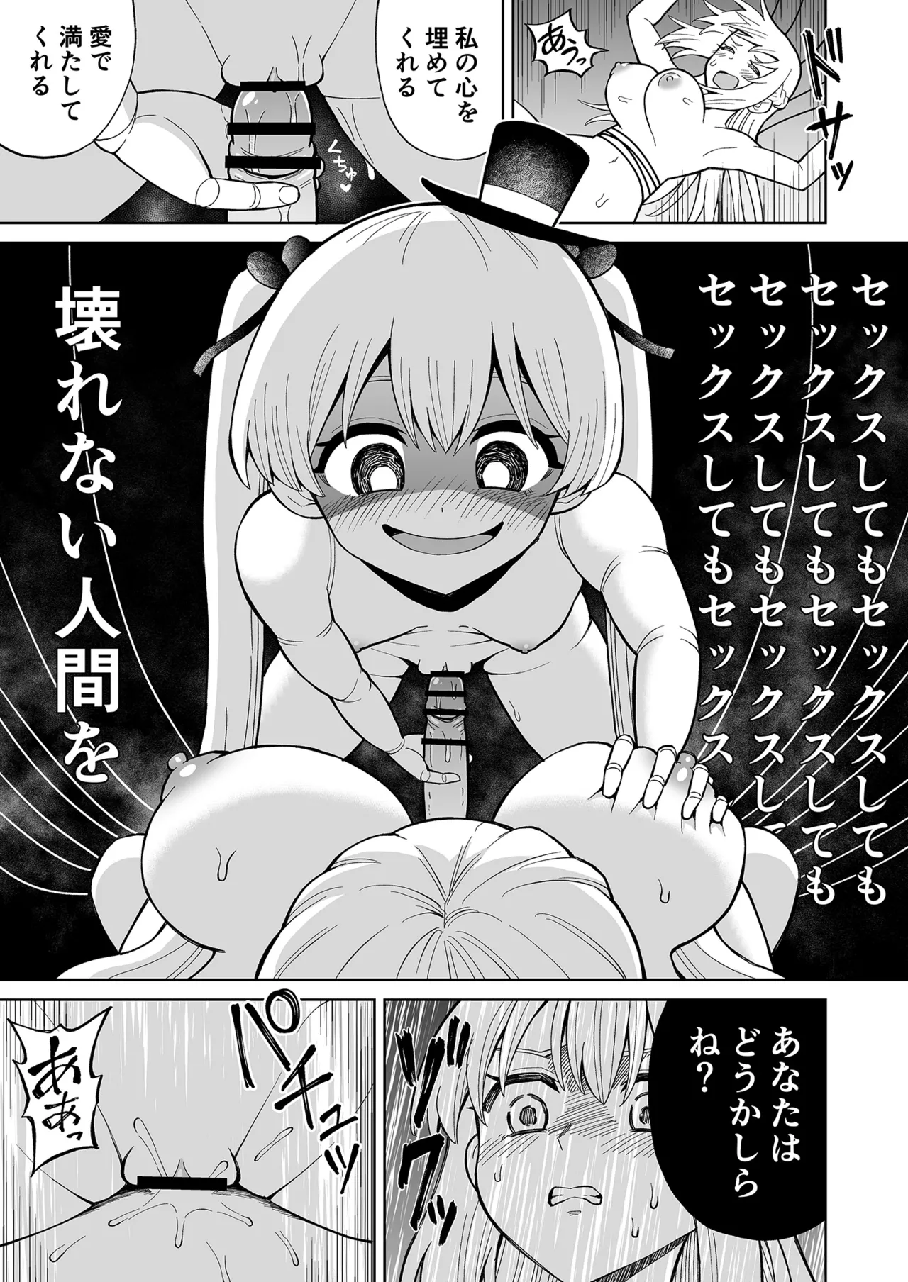 ふたなりプリースト クラリスと悪霊館 Page.42