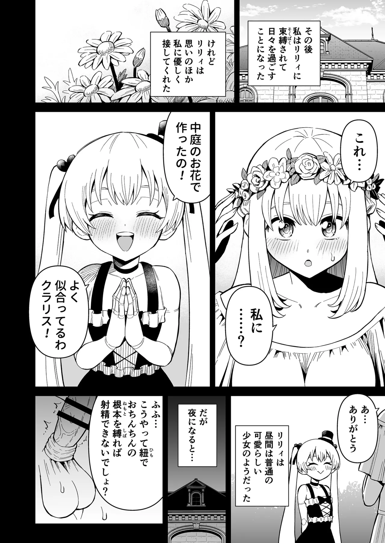 ふたなりプリースト クラリスと悪霊館 Page.49