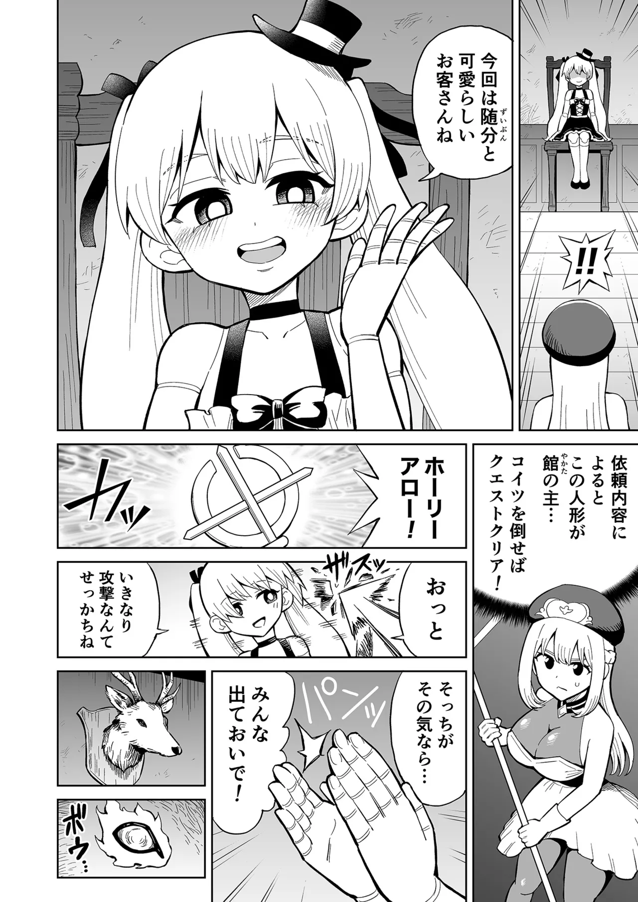ふたなりプリースト クラリスと悪霊館 Page.5