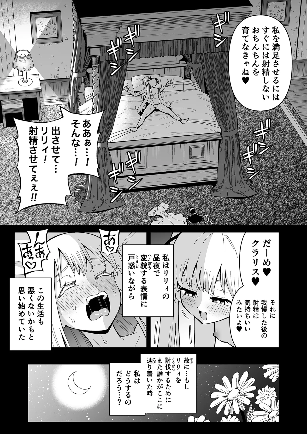 ふたなりプリースト クラリスと悪霊館 Page.50