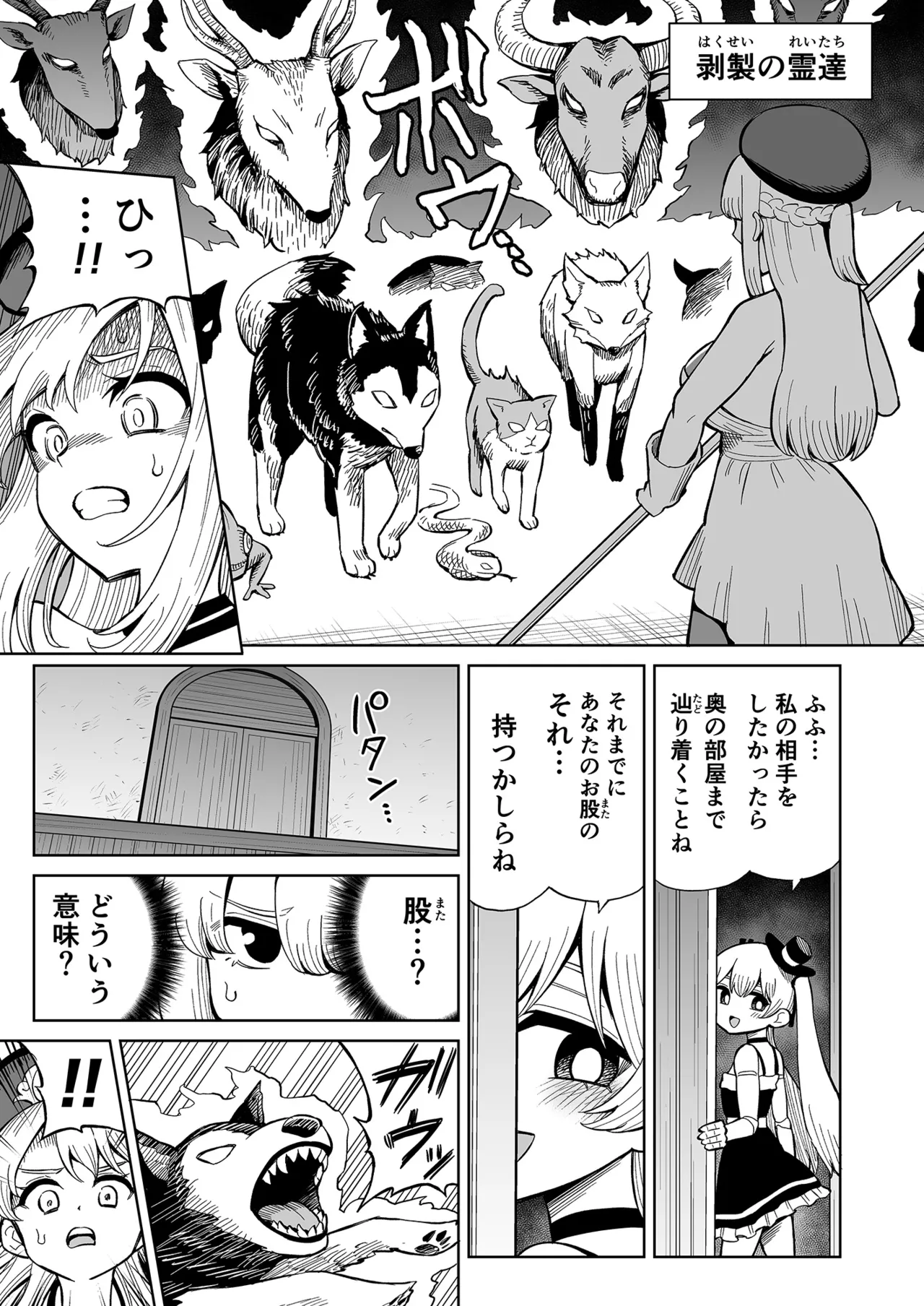 ふたなりプリースト クラリスと悪霊館 Page.6