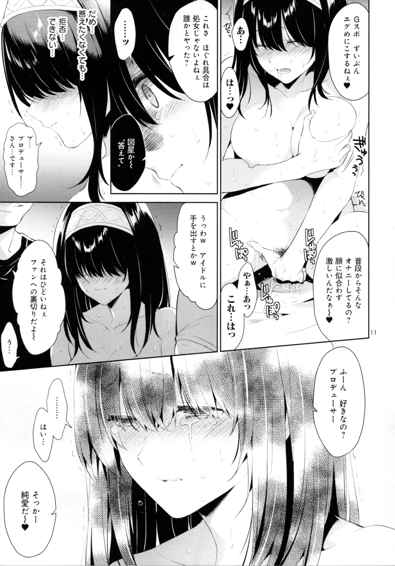 鷺沢文香 vs NEW!! 種付けブラザーズ Page.10