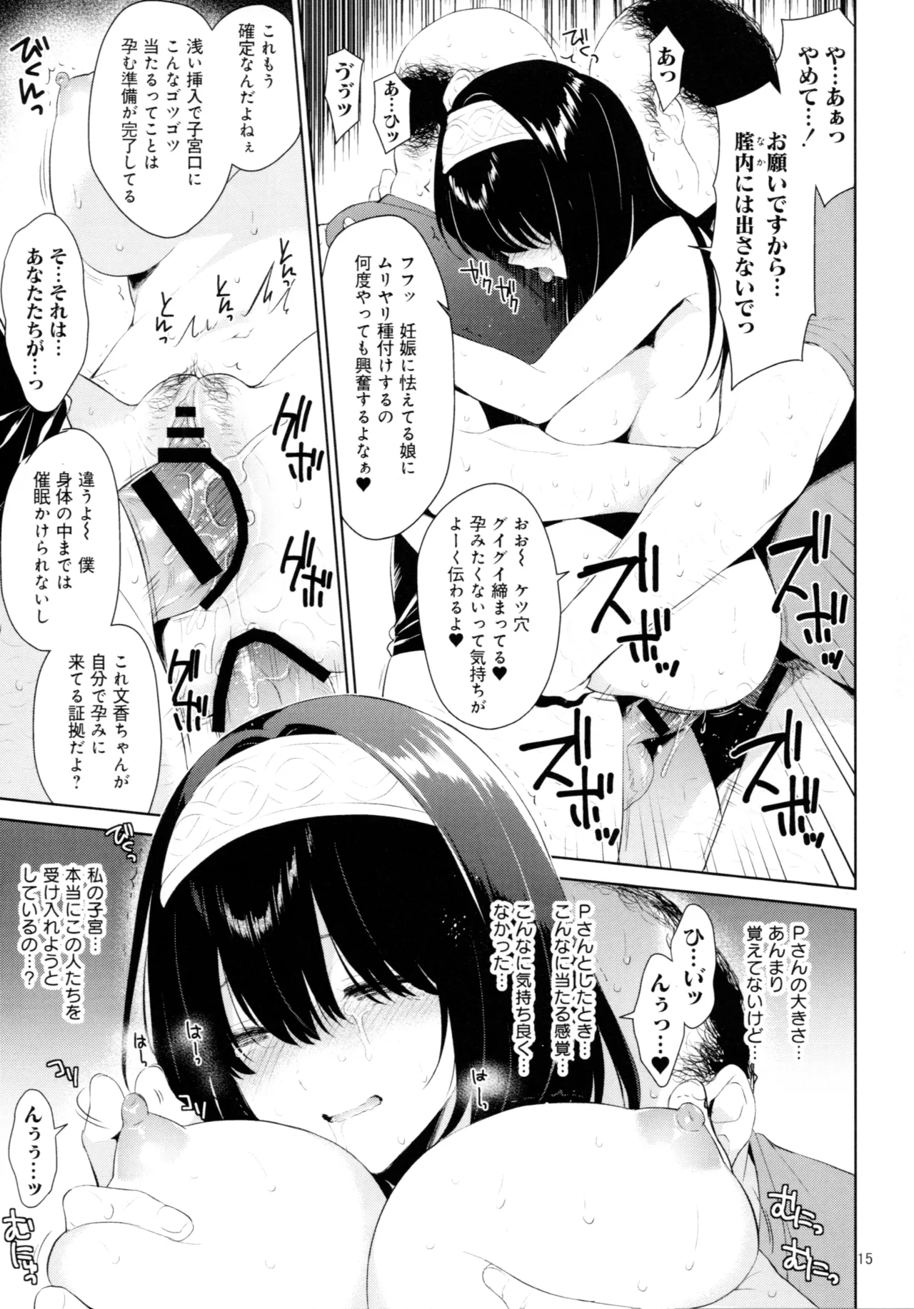 鷺沢文香 vs NEW!! 種付けブラザーズ Page.14