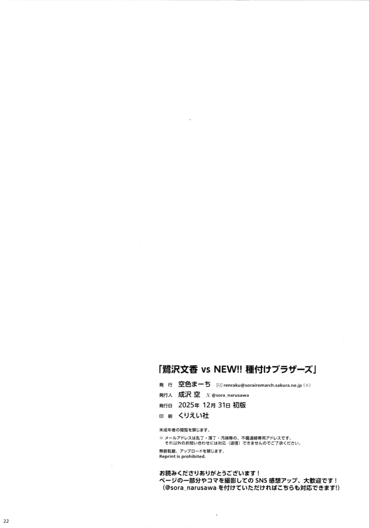 鷺沢文香 vs NEW!! 種付けブラザーズ Page.21
