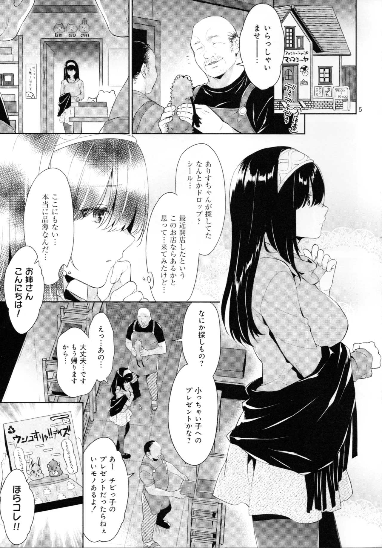 鷺沢文香 vs NEW!! 種付けブラザーズ Page.4