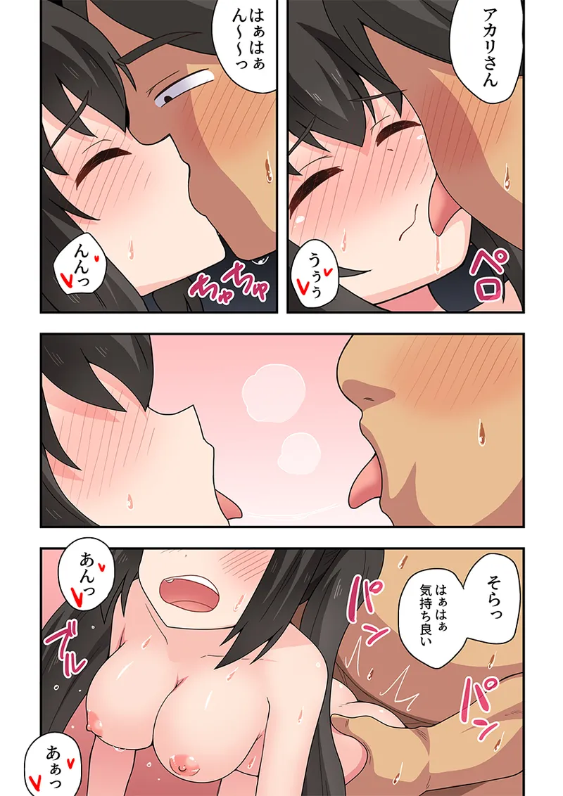 一発ヒーローアカリちゃん10 Page.14