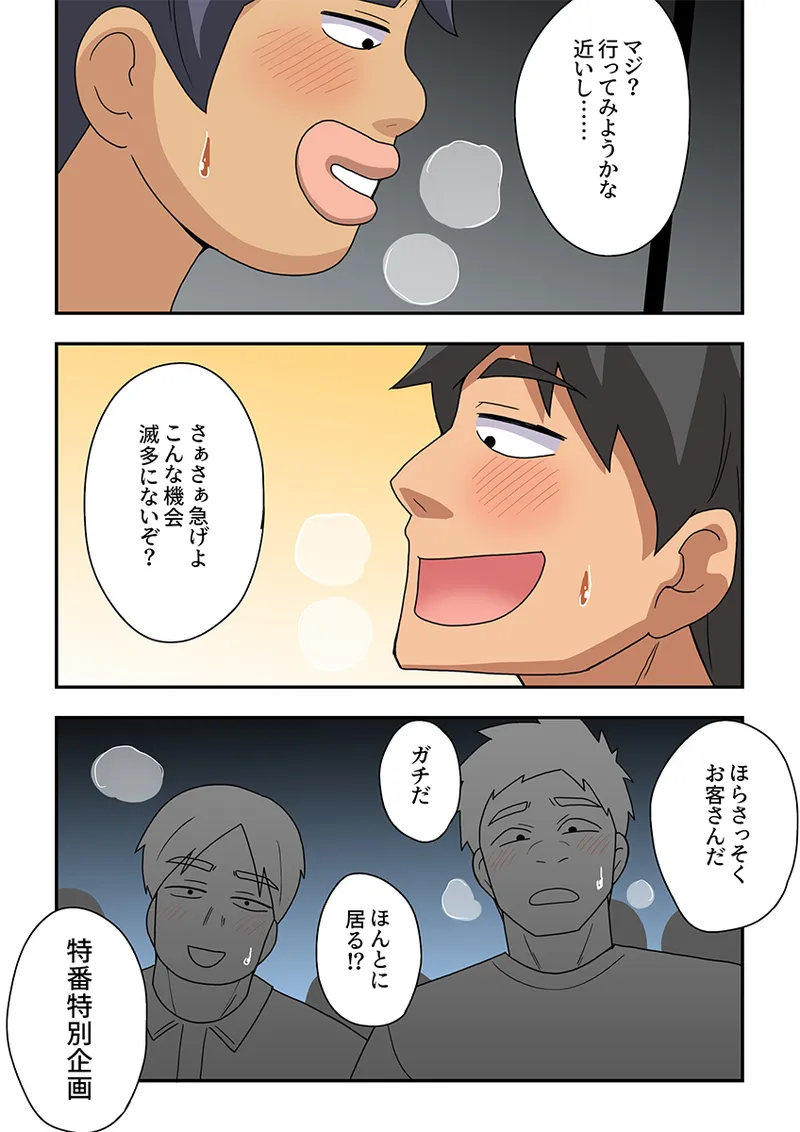 一発ヒーローアカリちゃん10 Page.19