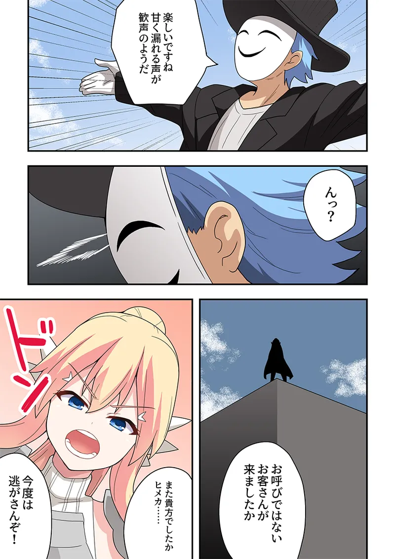 一発ヒーローアカリちゃん10 Page.31