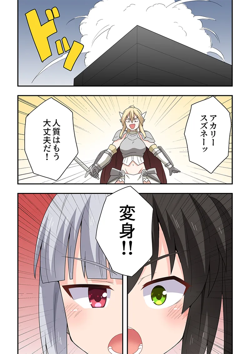 一発ヒーローアカリちゃん10 Page.33