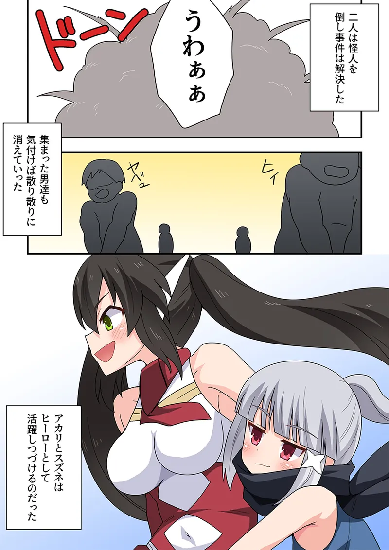 一発ヒーローアカリちゃん10 Page.35