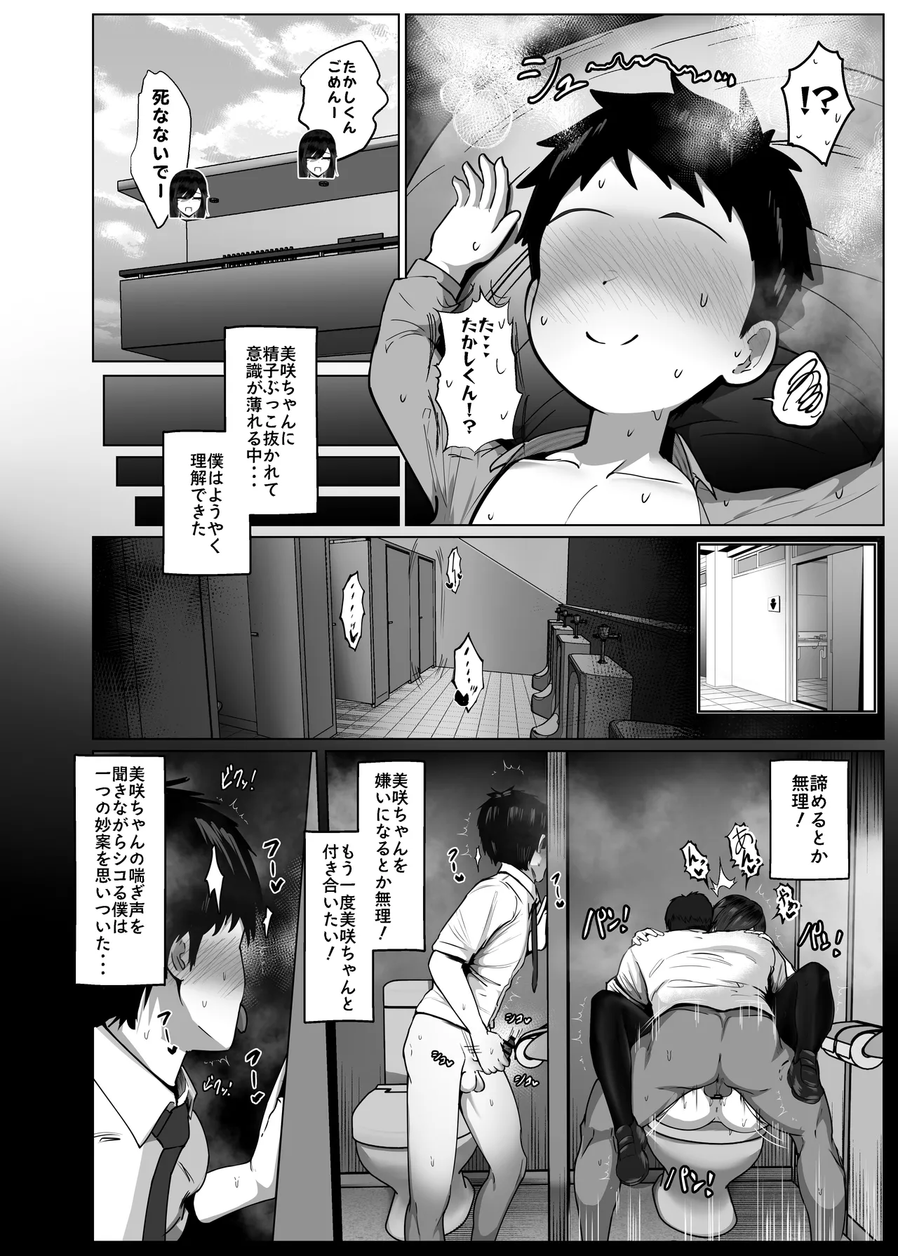 Donna Onegai mo Kiite Kureru Doukyuusei to Tsukiattara Noumiso Hakai Sareta Hanashi 2 Chapters 1-16 Page.44