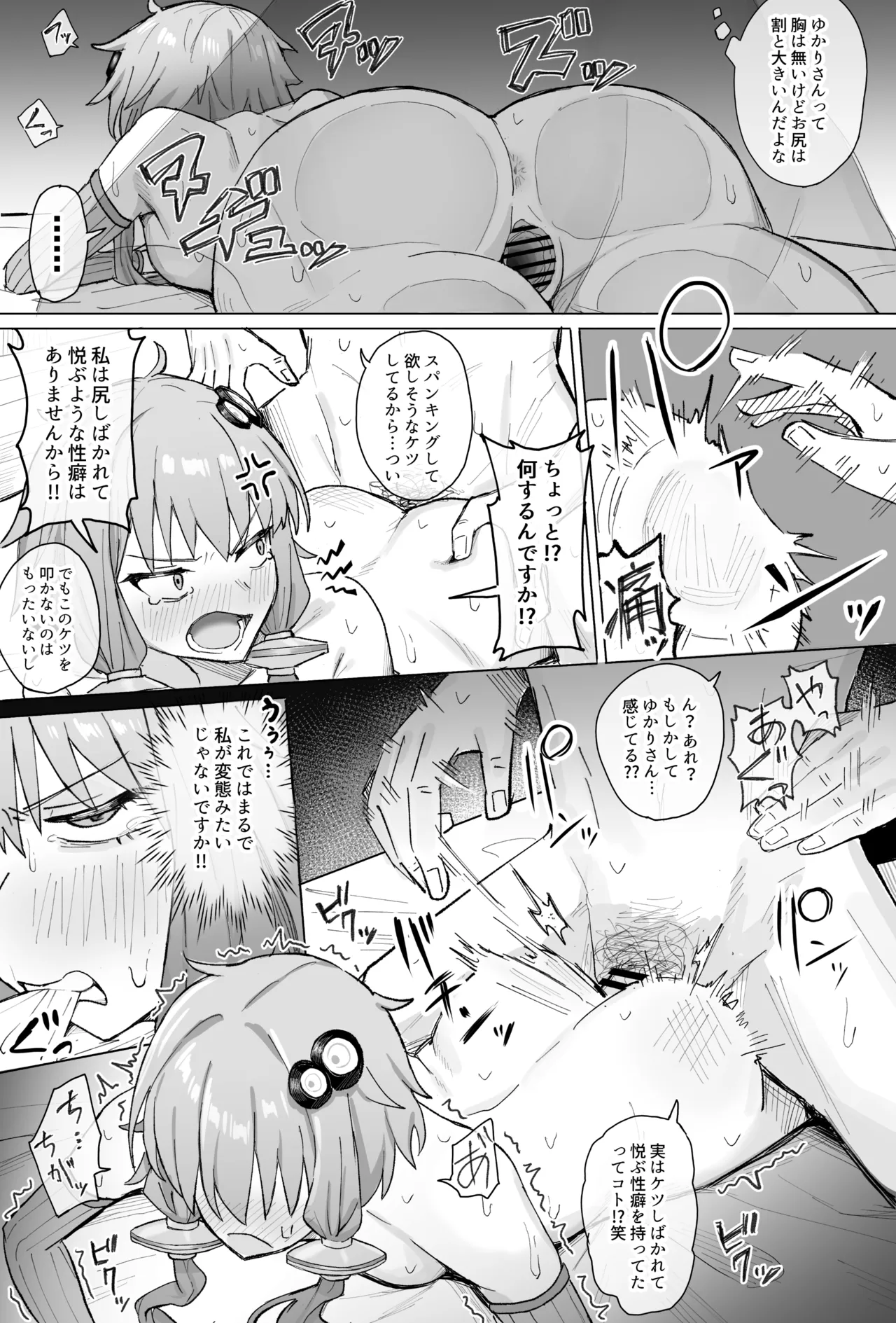 ゆかりさんとスパンキング寝バック Page.3