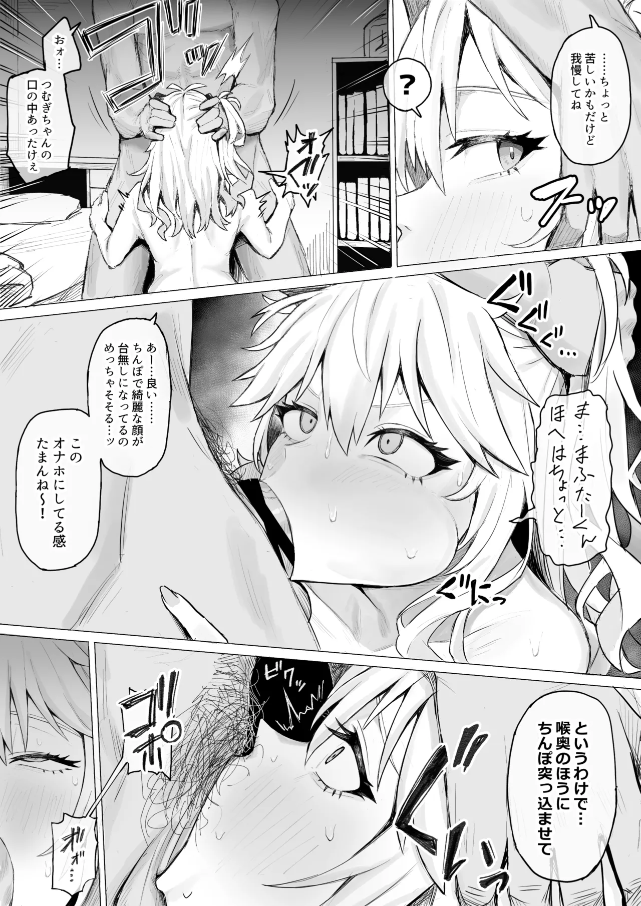 口腔オナホになるつむぎちゃん Page.3