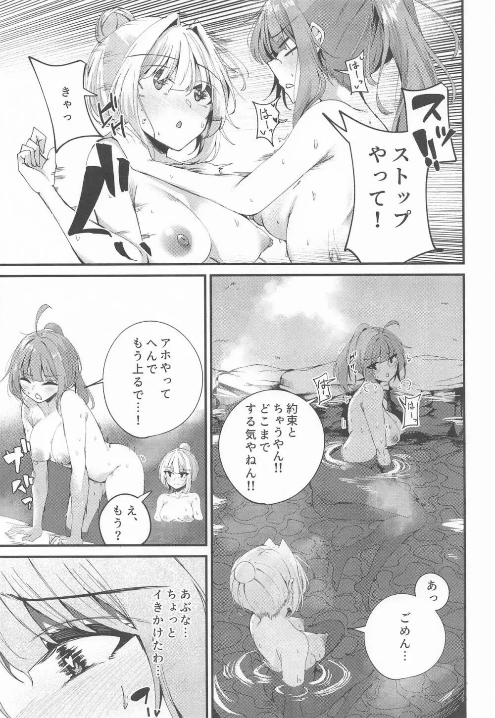 湯けむり姉妹旅行 Page.12