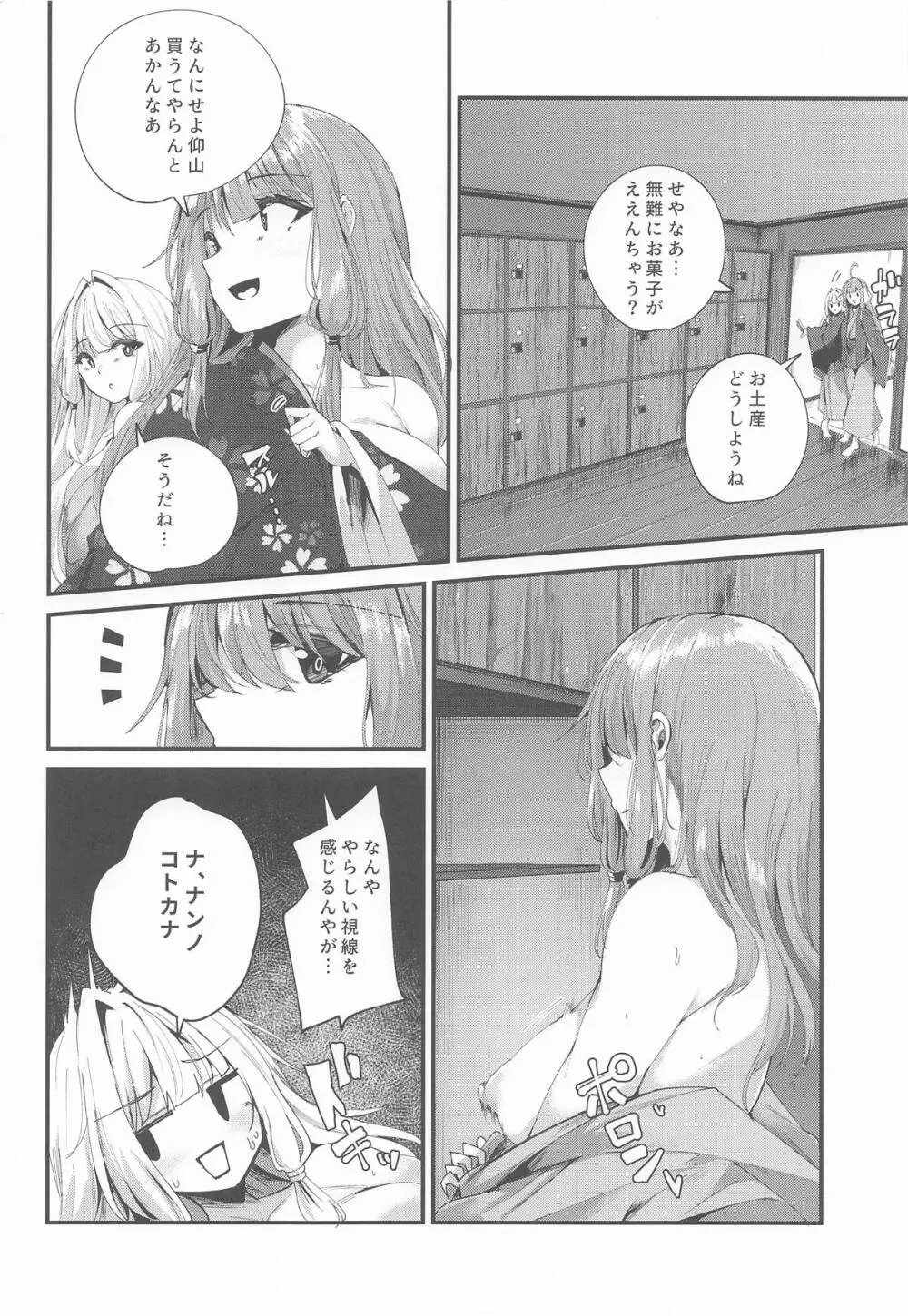 湯けむり姉妹旅行 Page.3