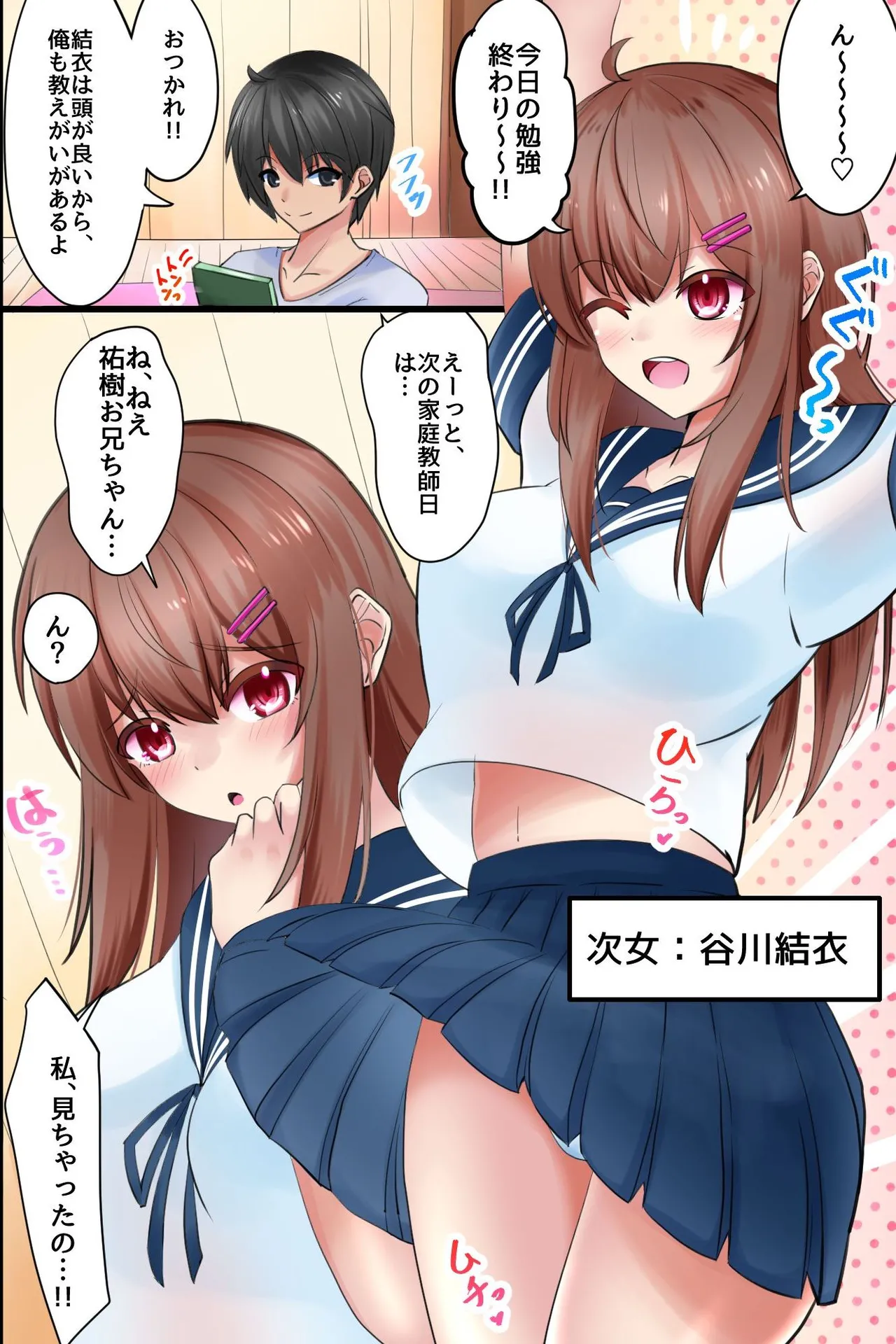 家庭教師の俺がお隣さん一家全員を巨根で寝取ってセックス漬けにした話 Page.2